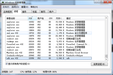 任务管理器查找PID对应的进程